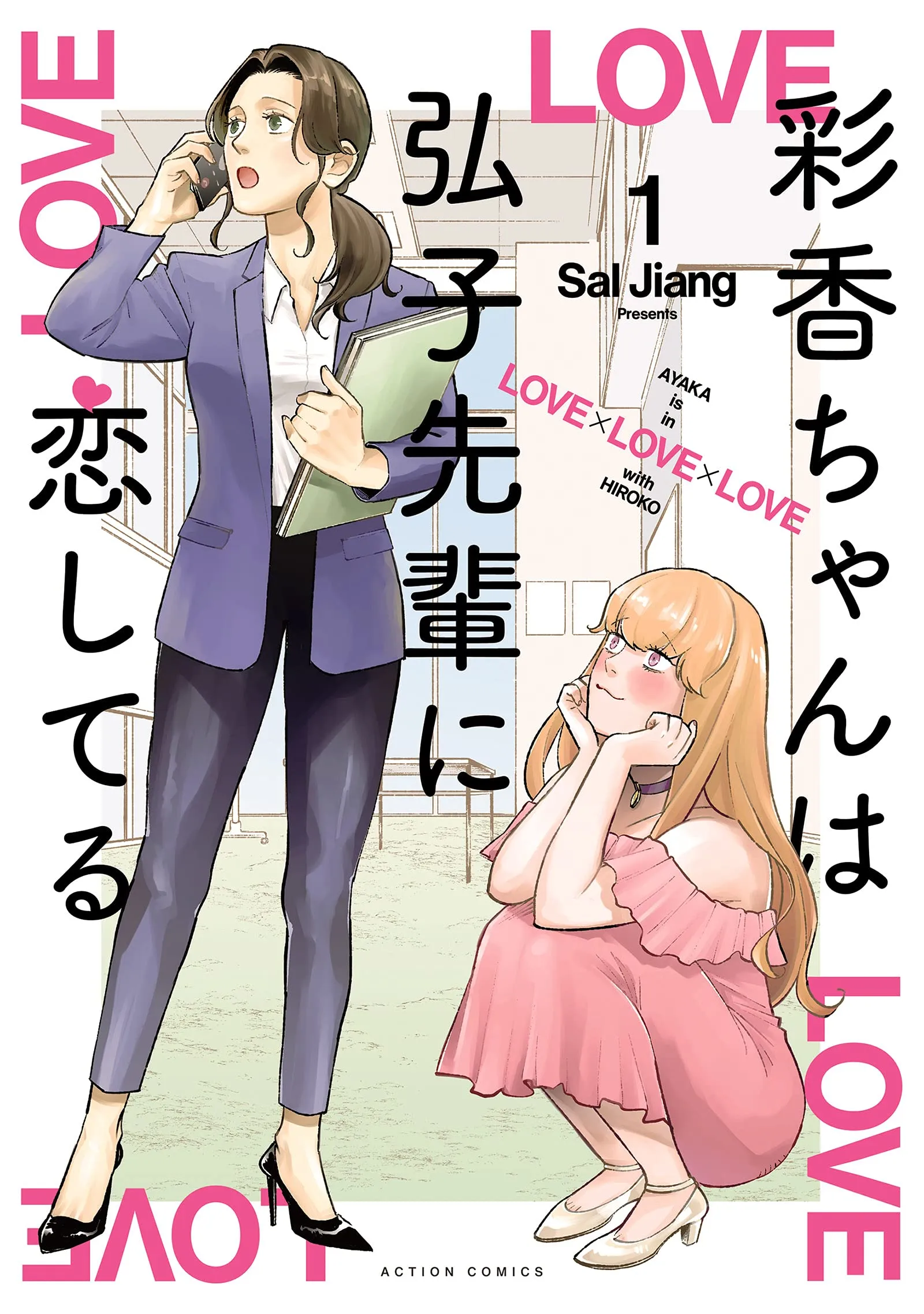 Ayaka is in Love with Hiroko